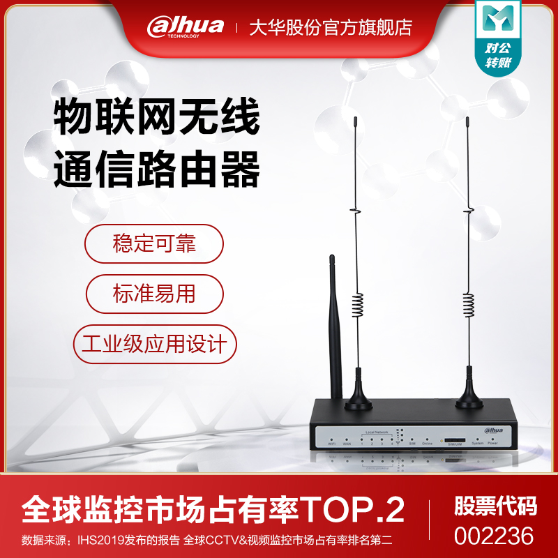 Dahua/大華工業級4G無線路由器百兆端口商用高速穿牆王插卡全網通在類目 電子/電工, 監控器材及系統, 4G/5G攝像頭中 - 來自Buy2taobao.com提供專業的淘寶代購服務
