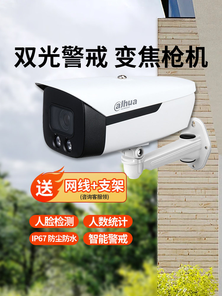 大华800万监控高清变焦智能人脸抓拍人脸识别比对摄像影头4843F1