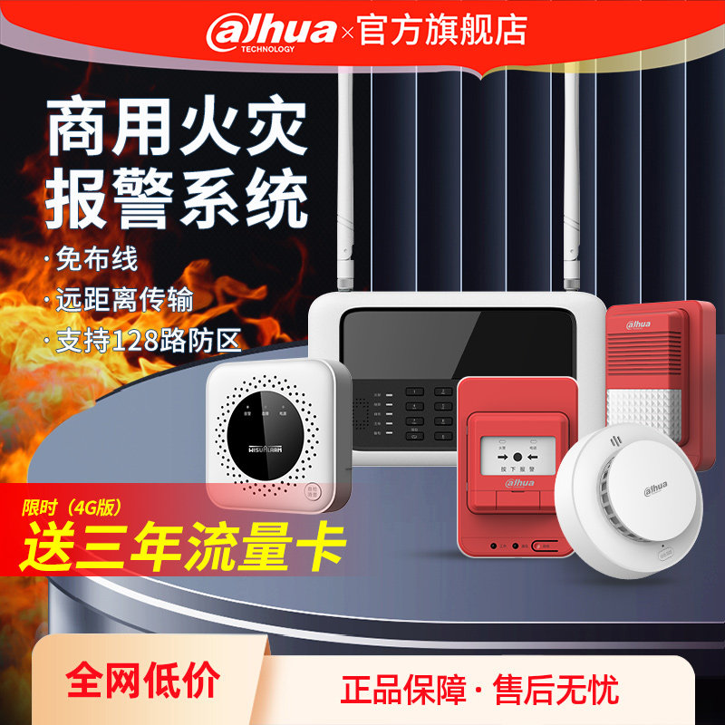 大华Lora烟雾报警器火灾探测报警系统带主机联网远程烟感消防专用