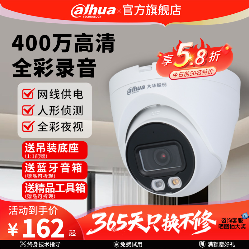 大华监控器摄影头400万高清录音手机远程店铺家用半球智能摄像头