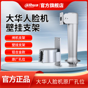 大华人脸识别门禁壁挂支架闸机火炬手铝合金防水转向门禁机支架