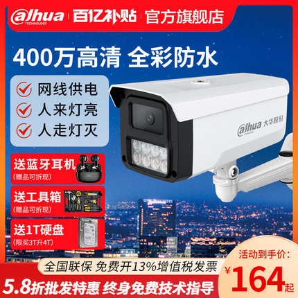 大华poe供电监控摄影头400万全彩高清夜视录音手机远程室外摄像头