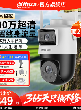 大华25新款监控家用手机远程4G摄像360度无死角室外无需网络影头