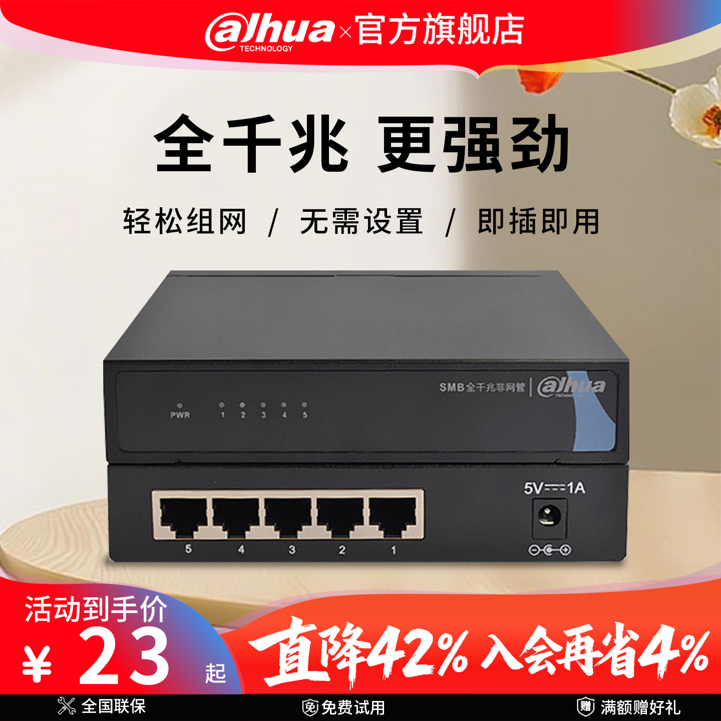 【现货】大华全千兆交换机