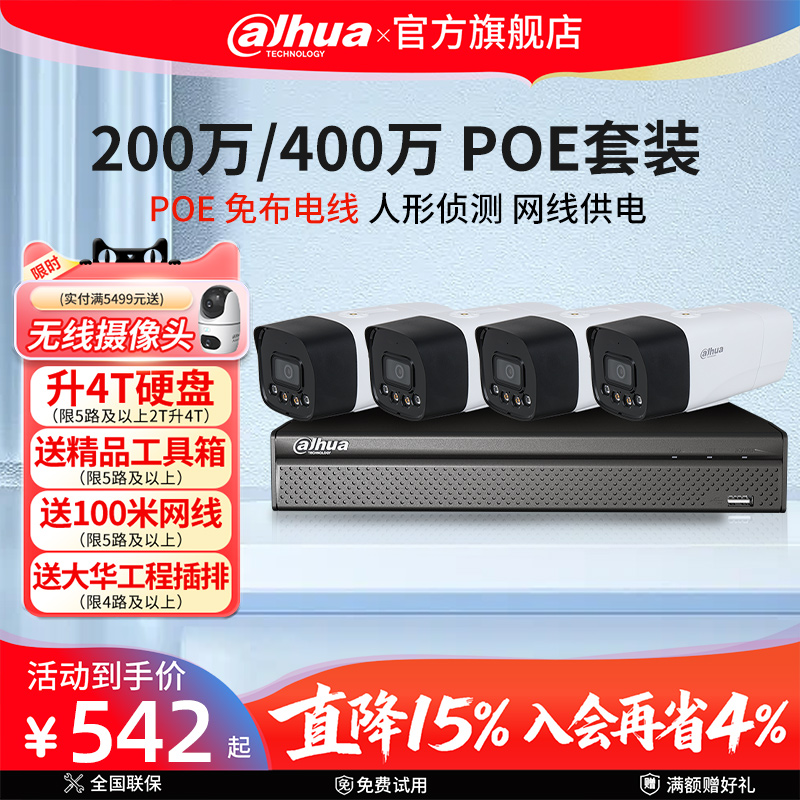 大华高清夜视双光警戒监控摄像头