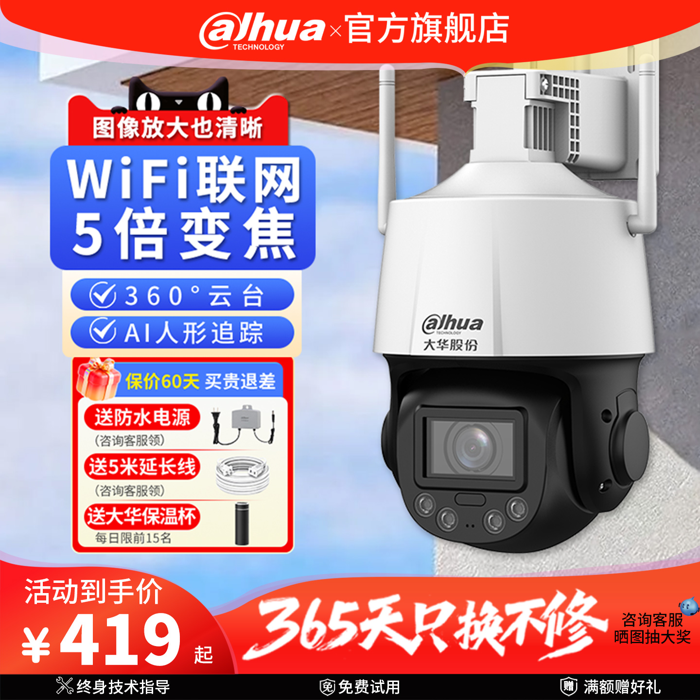 5倍变焦户外球机摄像头大华