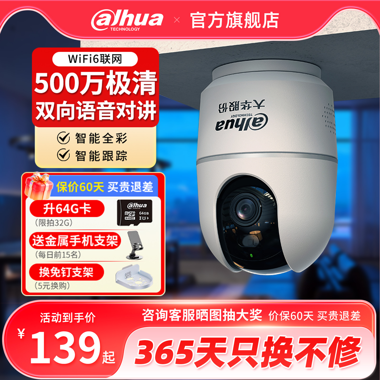 大华无线摄像头家用手机远程WiFi6室内监控器360度高清对讲摄影头