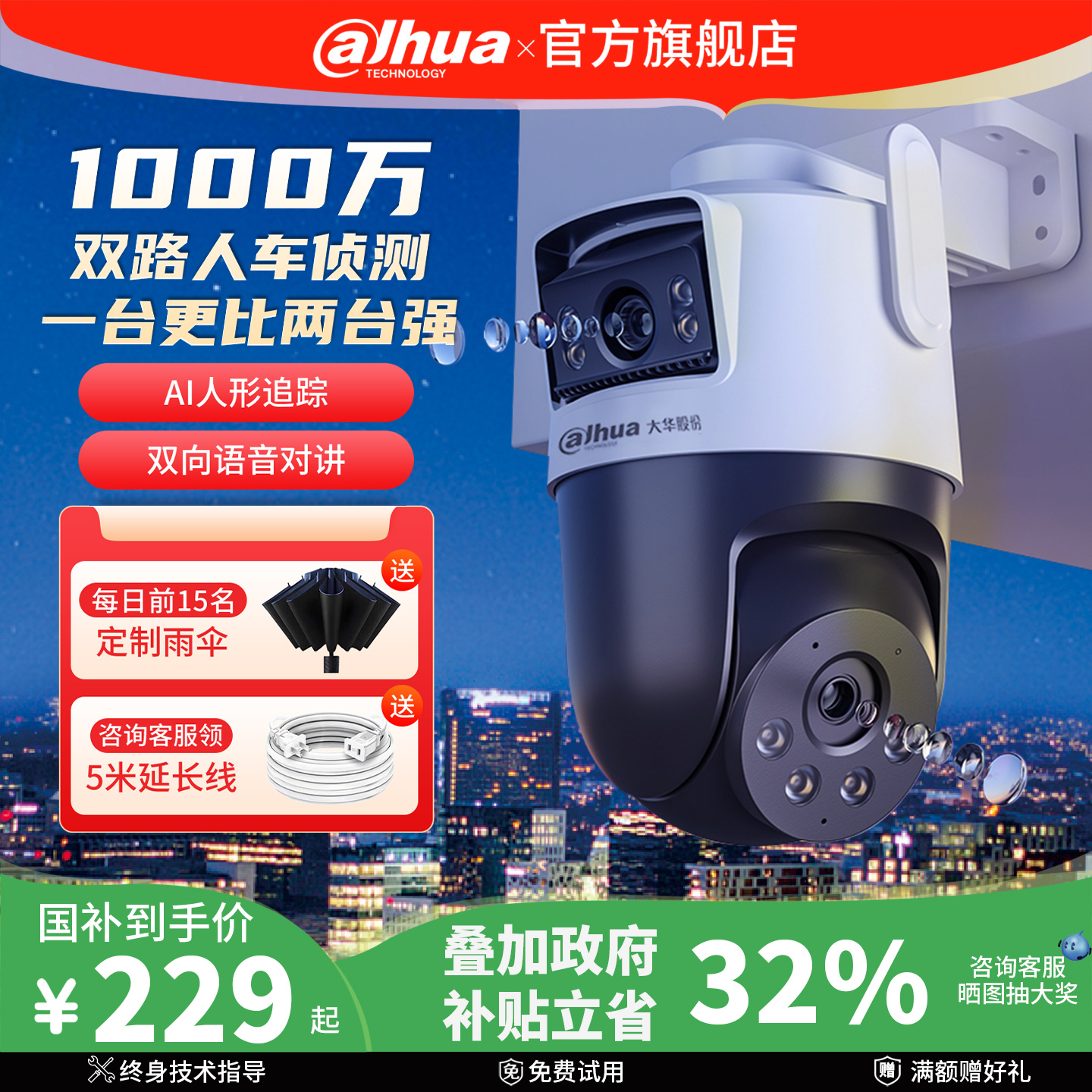 大华室外高清摄像头（25年新款）