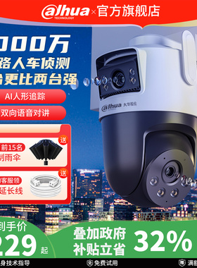 大华监控WiFi无线家用远程手机360度无死角室外高清全景摄像影头