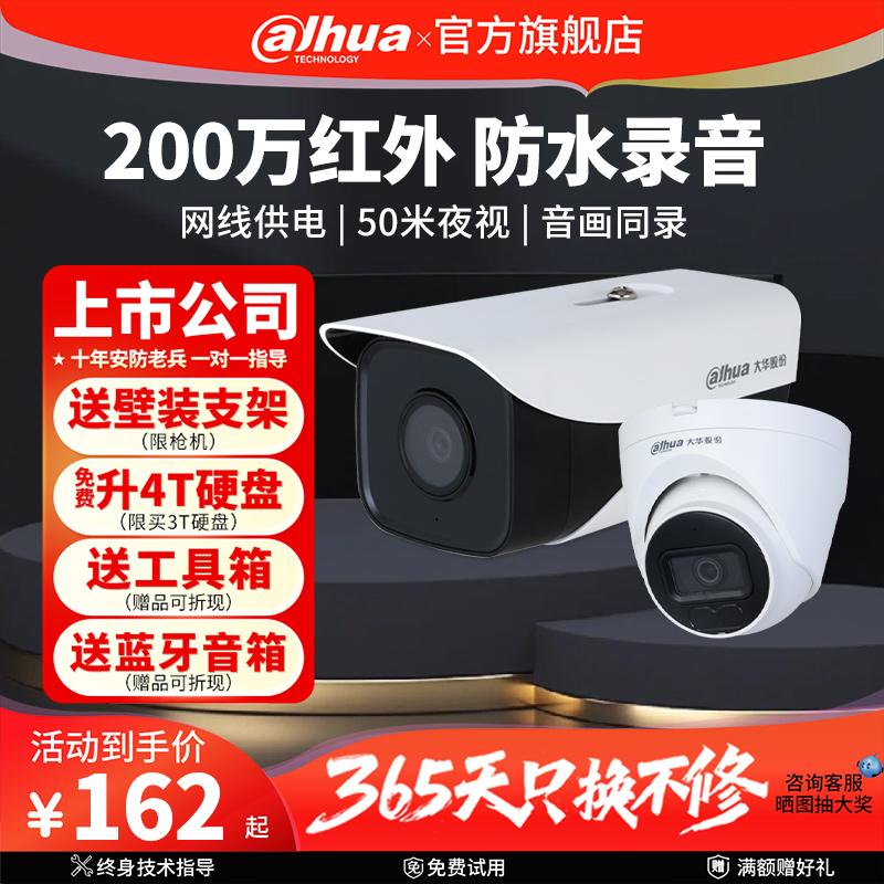 大华监控摄影头400万全彩高清夜视枪机手机远程室外智能摄像头