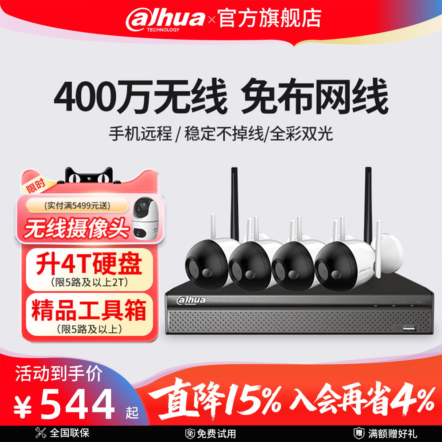 无线监控套装大华wifi套装