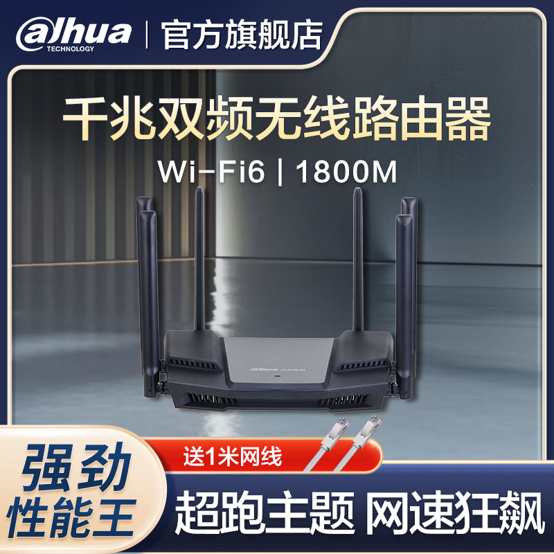 大华路由器千兆双频WiFi6