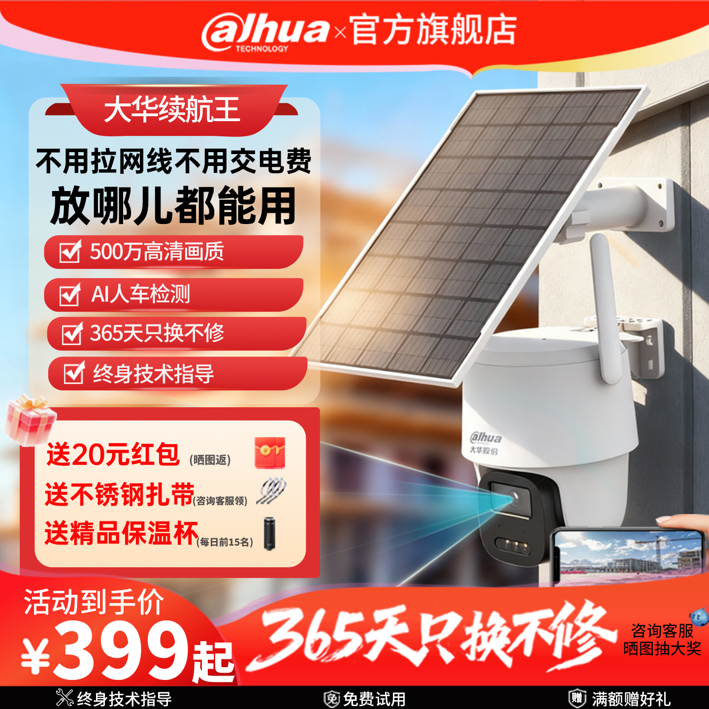 大华新款太阳能摄像监控家用手机远程无需网络不插电室外高清影头