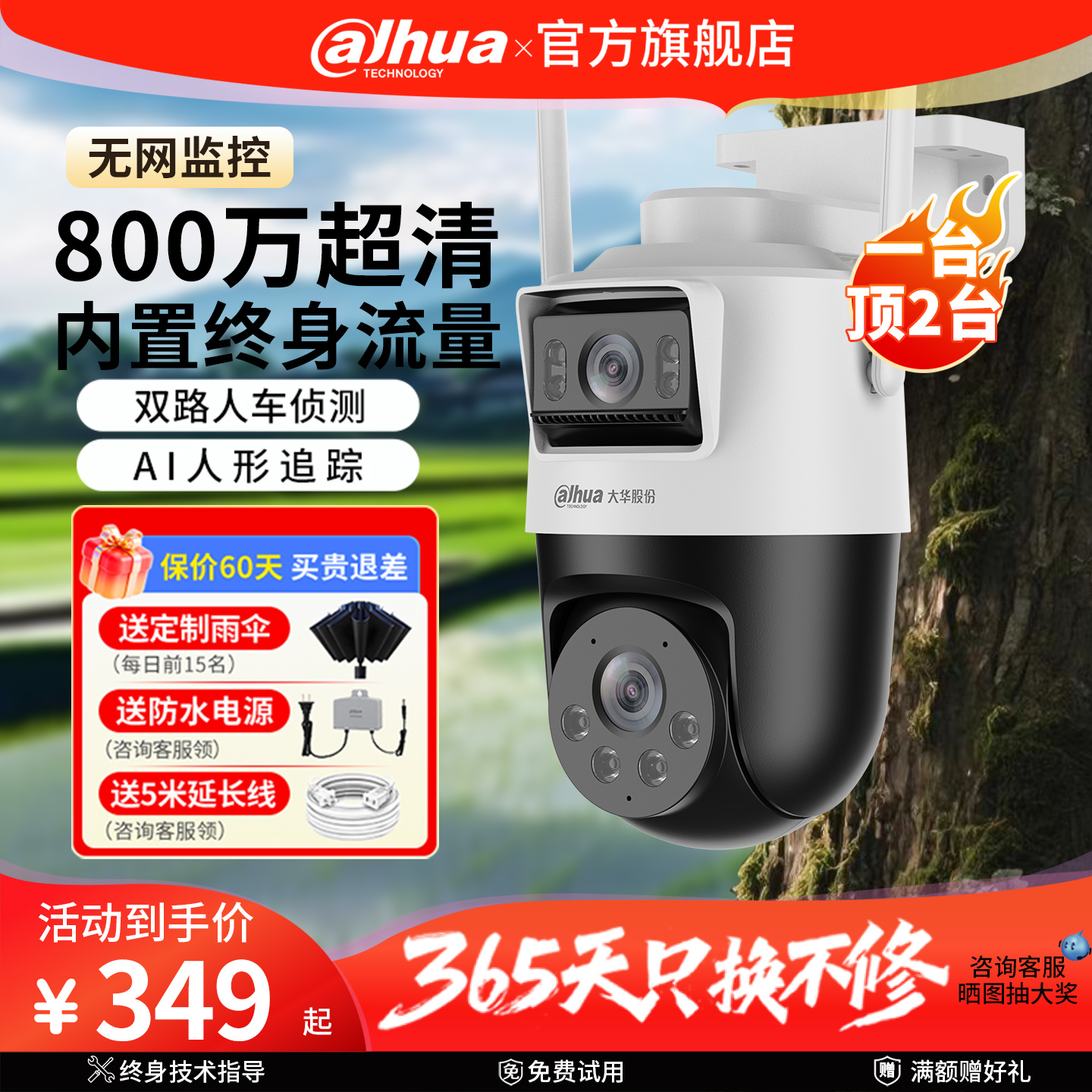 大华25新款监控家用手机远程4G摄像360度无死角室外无需网络影头