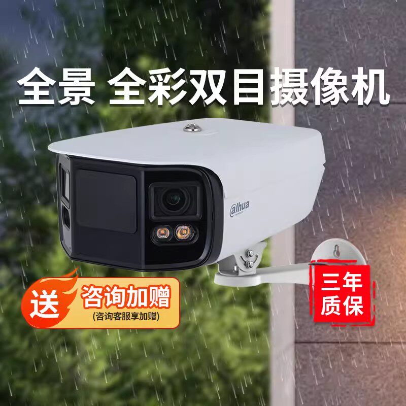 大华180度广角双摄镜头全彩监控摄像机室外POE高清摄像头支持对讲