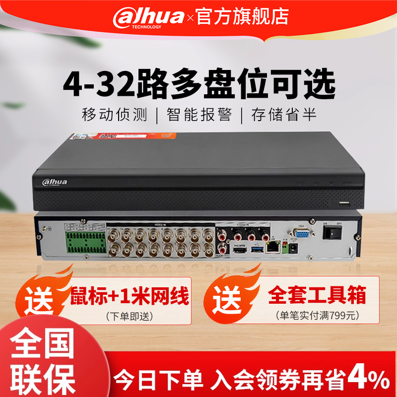 Dahua/大华同轴高清监控录像机模拟网络主机4/816路混合HCVR5104