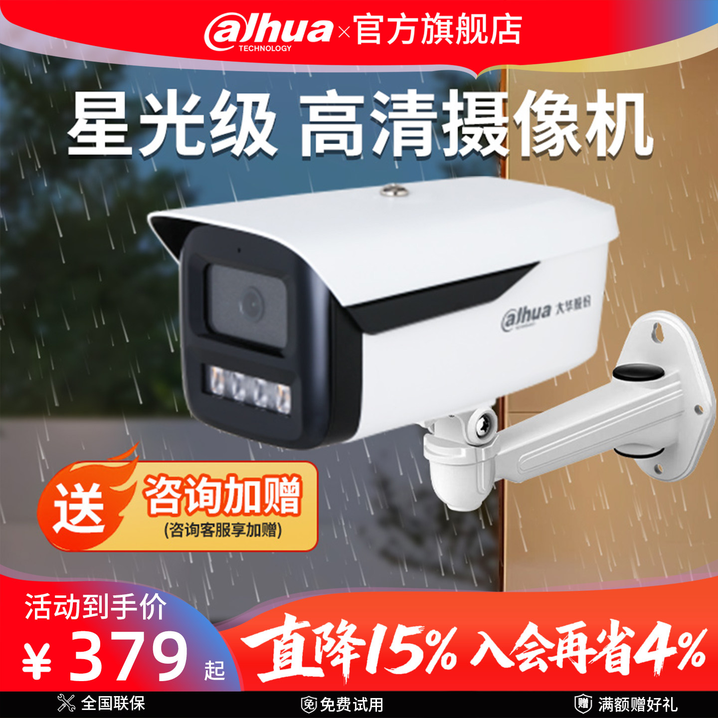 大华超能600万双光全彩监控人车检测室外防水poe拾音摄像头2643M,电子/电工,家用网络摄像头,淘宝优惠券,粉丝福利购,淘宝优惠卷