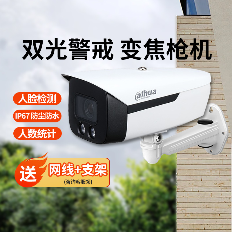 大华800万高清监控摄像头4倍变焦