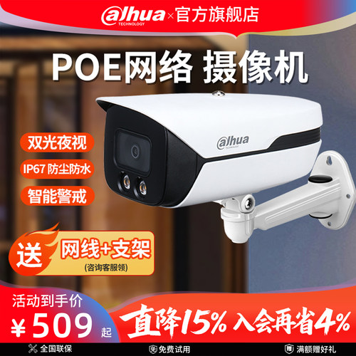 大华4K高清摄像头手机远程