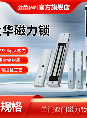 大华单门双门磁力锁280KG延时信号反馈明装暗装电子电控锁L型支架