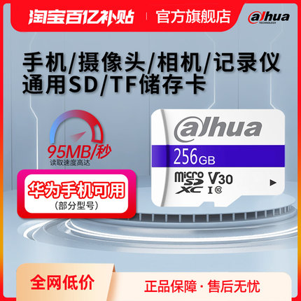 大华内存卡128g监控数码摄像头专用SD行车记录仪高速存储通用TF卡