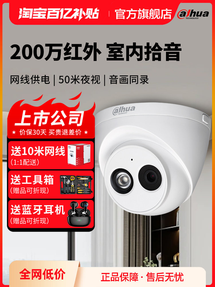 大华监控器摄像头商用手机远程红外高清全彩夜视室内外网络摄像机