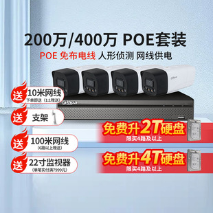 监视器高清夜视室外超市双光警戒 大华400万poe监控摄像头设备套装