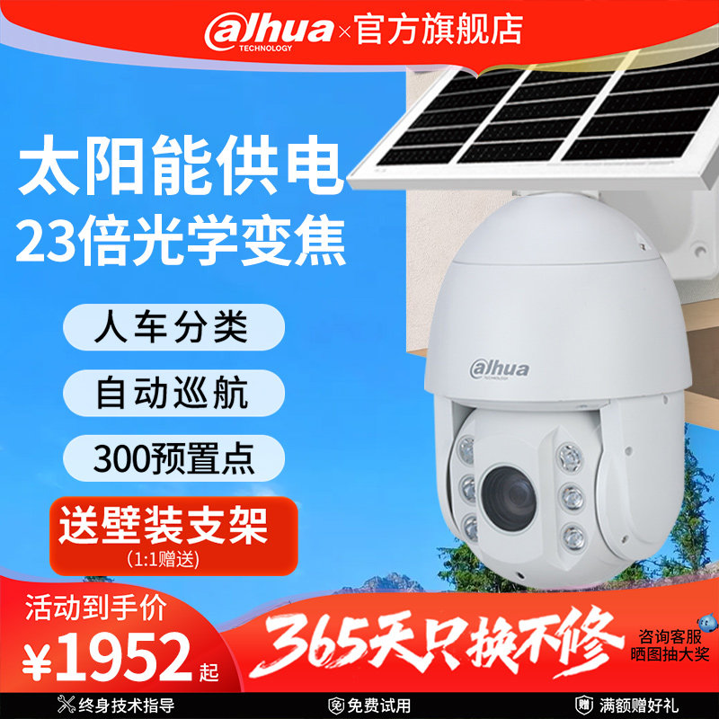 大华4G无线监控摄像头 室外太阳能夜视摄影机 100米夜视监控设备