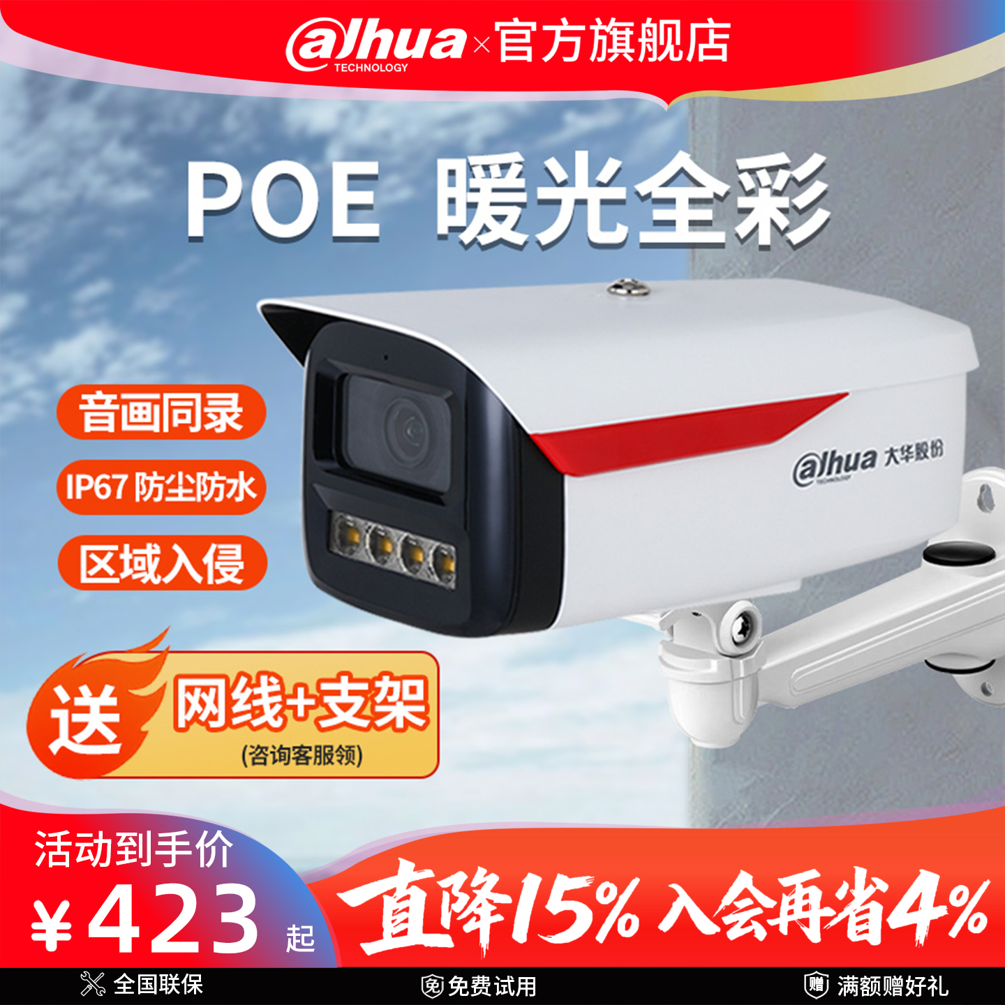 大华400万poe网络摄像头