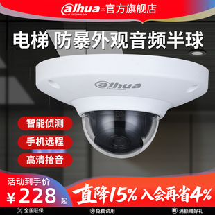 大华200万网络监控摄像头电梯音频防暴外观半球DH HDP2230C IPC