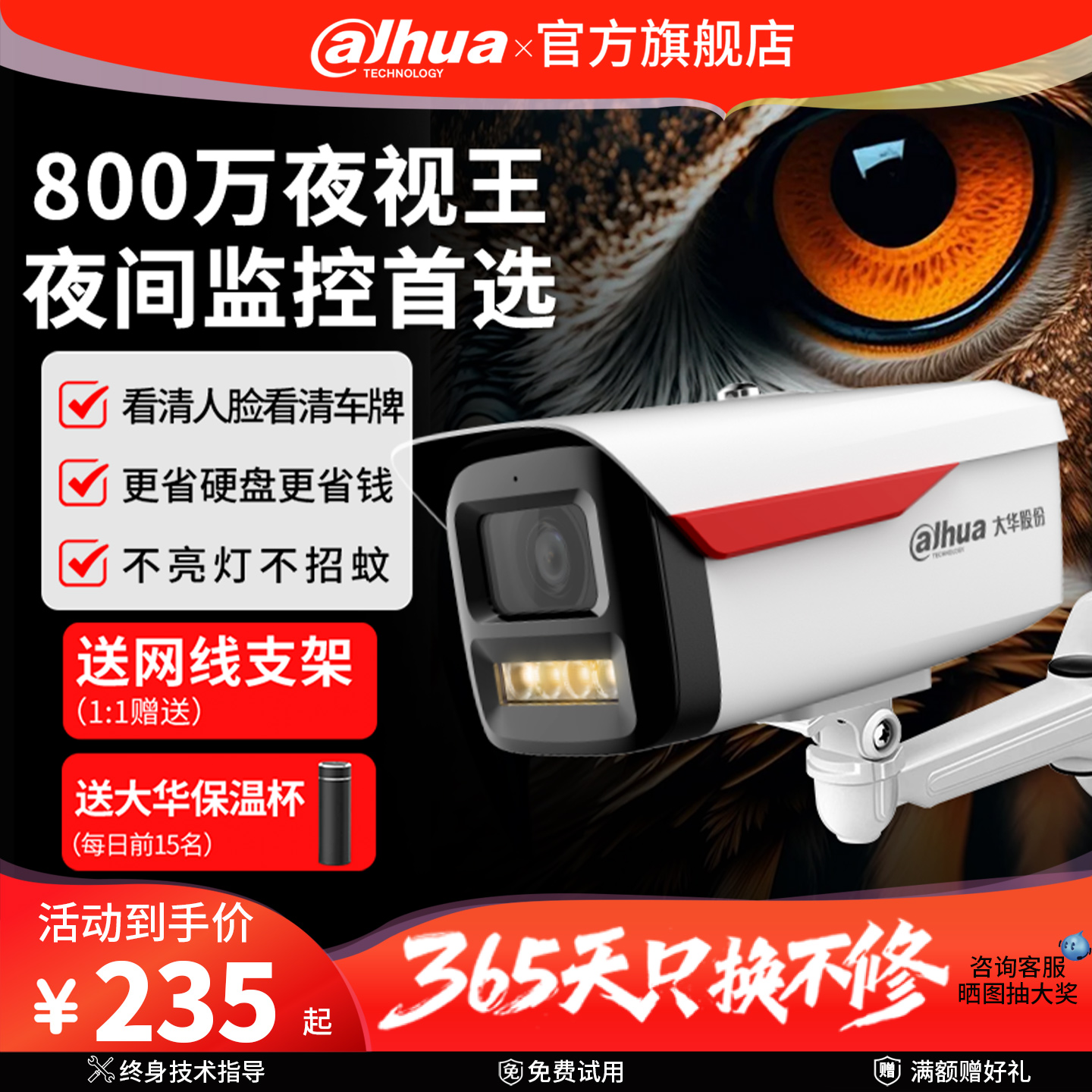 大华监控摄影头室外高清800万夜视王全彩人车检测手机远程摄像头