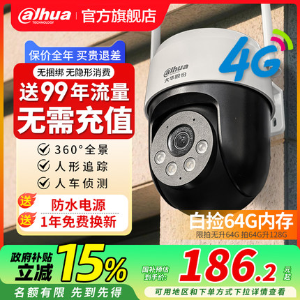 大华监控家用手机远程无需网络4G摄像影头360高清夜视王防水室外