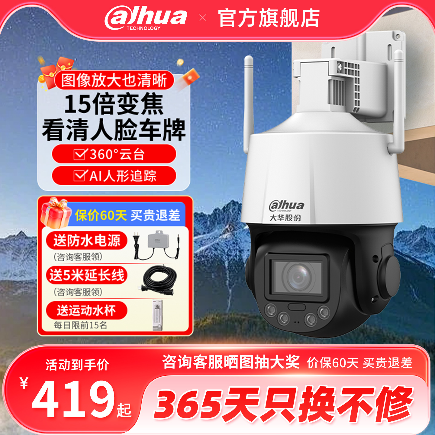 大华监控15倍光学变焦家商用WiFi6无线手机远程360度室外摄像影头