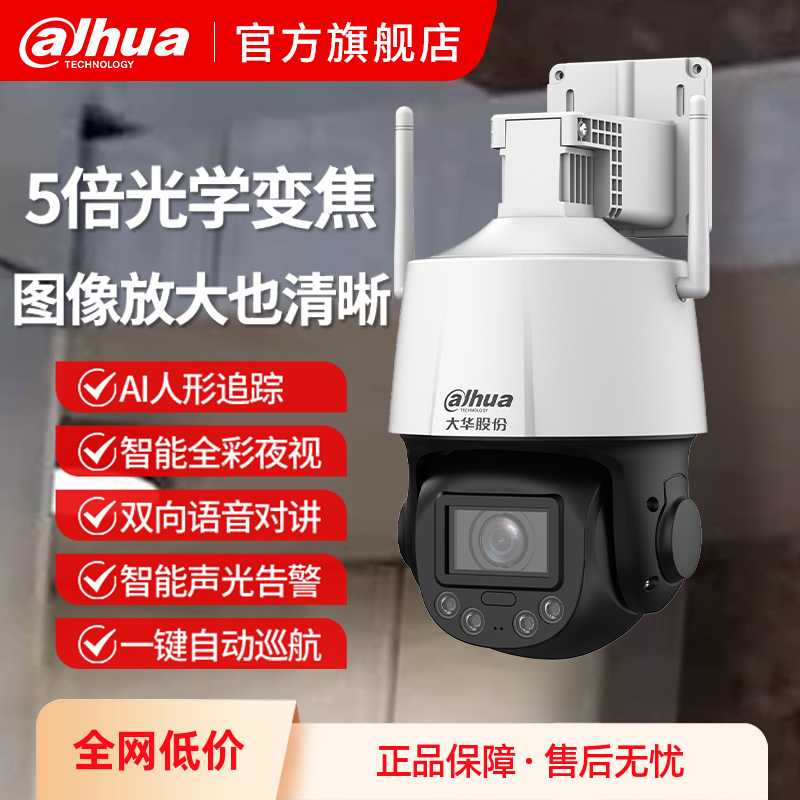 Dahua5倍光学变焦智能巡航摄像头