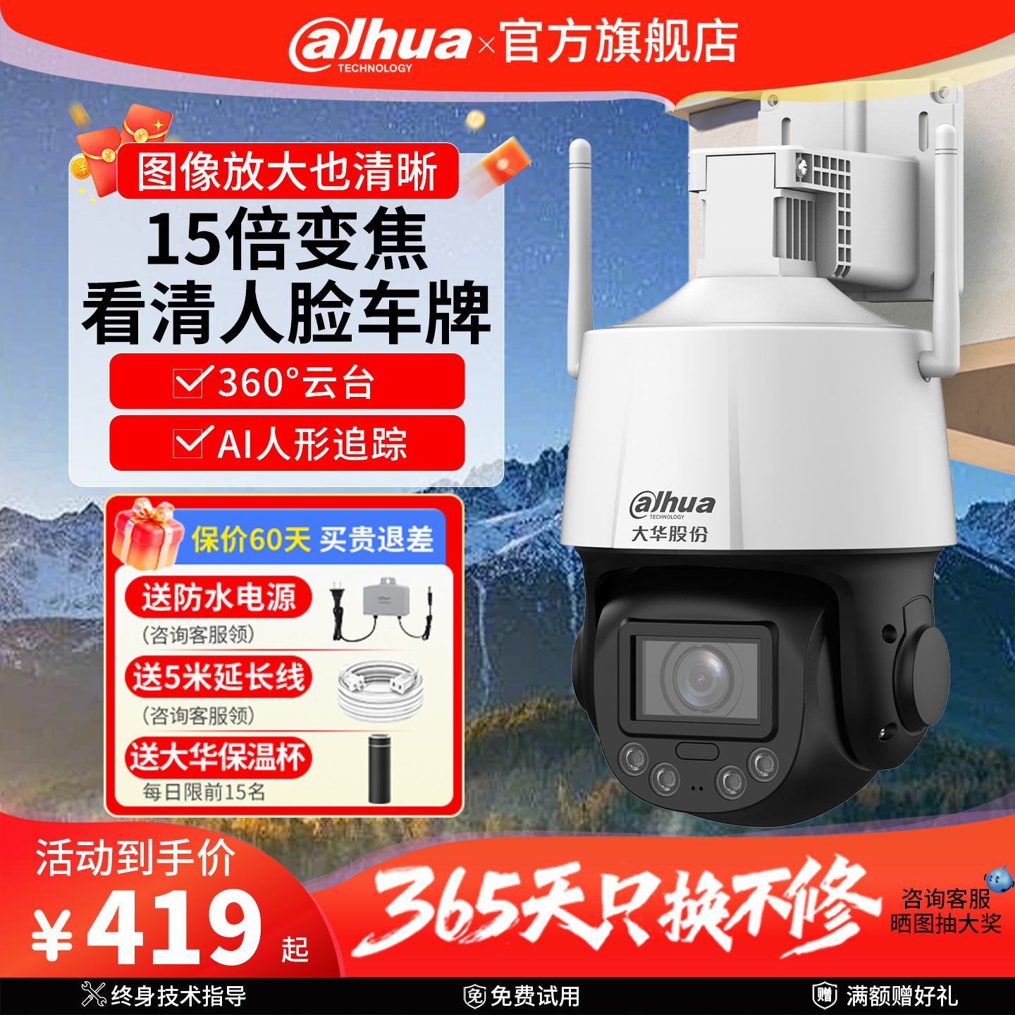 15倍光学变焦 智能巡航 全彩对讲 人形检测