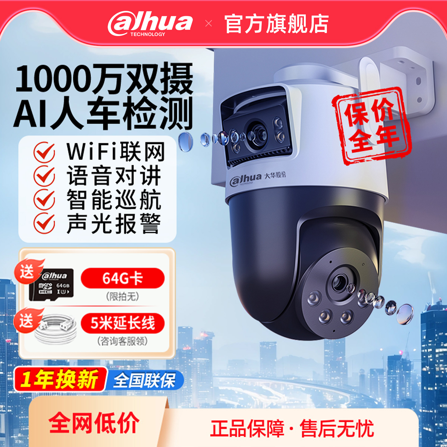 大华无线wifi家商用摄像头360度全景双镜手机远程全彩监控摄影头