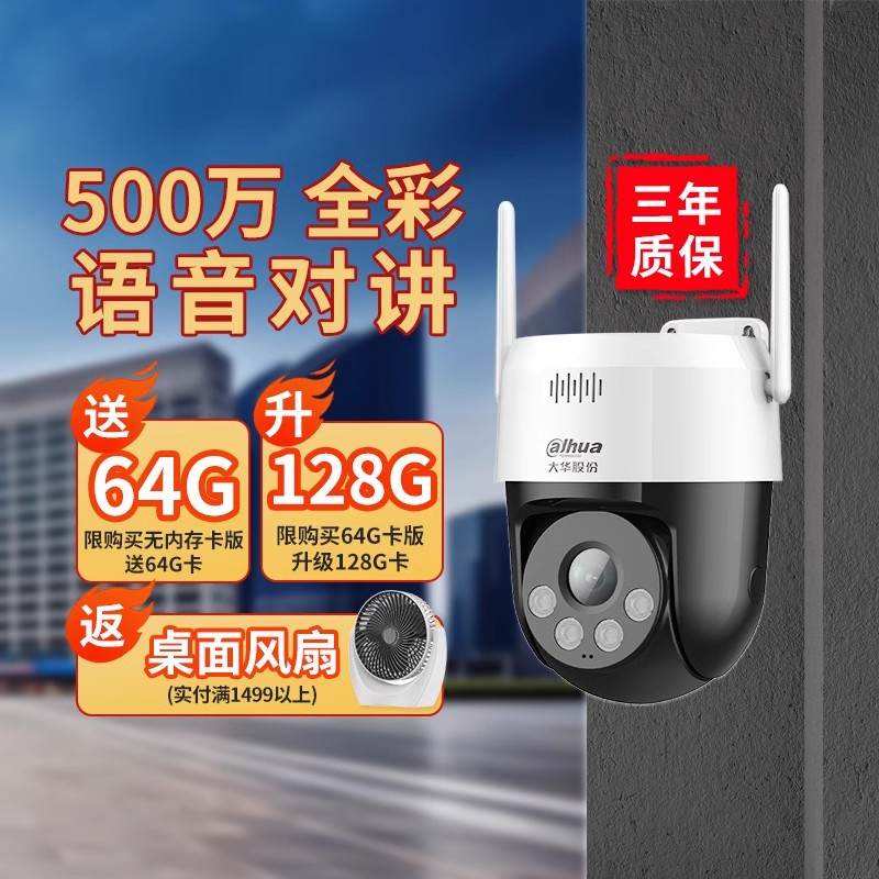 大华500万无线全彩警戒摄像头网络远程手机高清对讲室外监控摄影