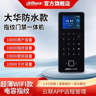 大华防水款指纹刷卡门禁一体机超薄彩屏APP远程管理考勤机20HL