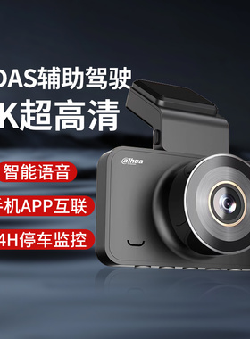 大华华锐捷行车记录仪ADAS辅助驾驶新款高清夜视24H停车监控S3Pro