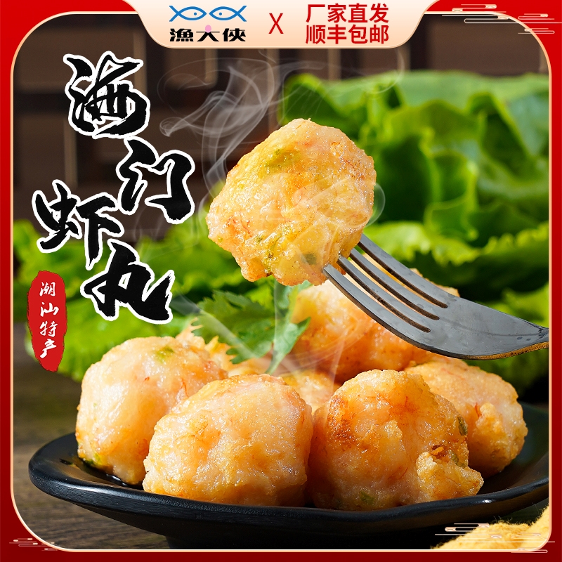 【海门渔大侠】潮汕海门虾丸250g/包 正宗营养油炸加热即食特产