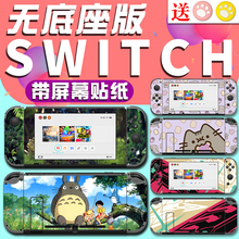 适用任天堂Switch贴纸屏幕贴膜痛机贴NS痛贴蓝光钢化膜猫爪摇杆帽护贴膜水晶壳配件TPU保护软壳掌机彩硬壳