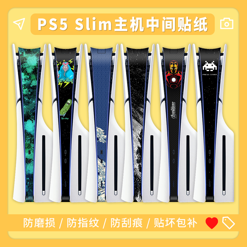 适用PS5 Slim中间贴纸ps5 Slim轻薄款侧边保护贴膜数字版光驱版主机贴纸防刮防指纹贴膜磨砂侧面贴条磨砂