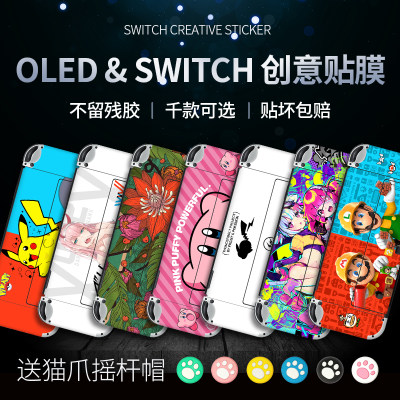 普通/续航版、OLED版创意贴纸