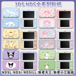 3DSLL贴纸NDSL 「高端」NEW NDSI NDSiLL贴膜可爱库ndsl新老大三3DS痛机保护壳贴痛贴XL新小三彩贴配件