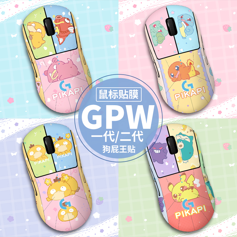 狗屁王GPW一二三代可爱贴纸