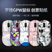 适用GPW贴纸滑鼠贴膜GPRO防滑汗贴狗屁王1234一二三四代脚贴配件