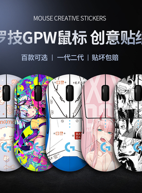 适用GPW贴纸滑鼠贴膜GPRO防滑汗贴狗屁王1234一二三四代脚贴配件