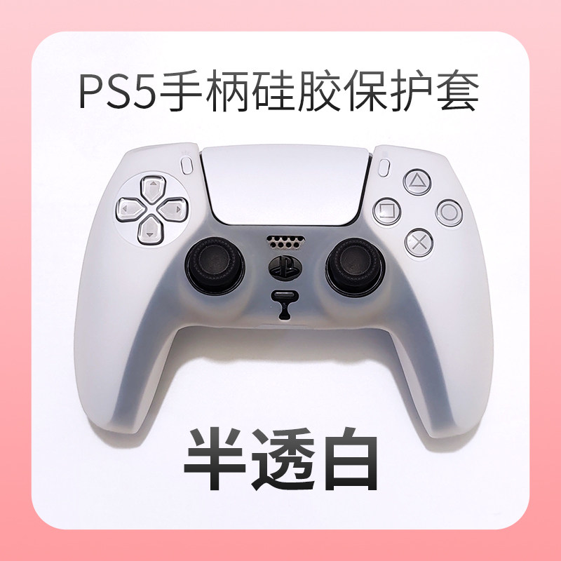 PS5 핸들 실리콘 커버  PS5 보호 커버 소프트 쉘 PS4 쉘 게임 콘솔 PS4 필름 쉘 스티커 광학 드라이브 버전 디지털 버전 통증 스티커 보호 커버 액세서리 젖빛 내마모성 및 긁힘 방지