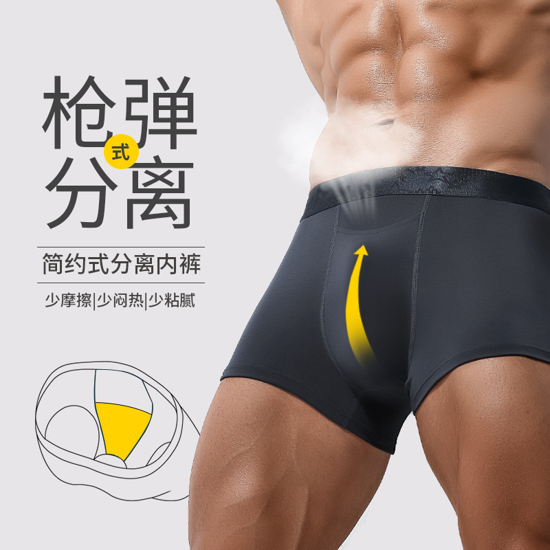莫代尔生理期阴囊托薄款平角裤