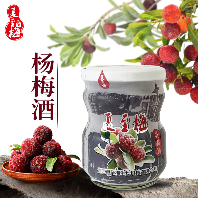 夏至梅杨梅酒220ml瓶装低度男女微醺梅子酒甜酒仙居杨梅果酒